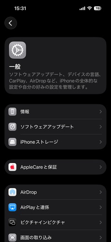 Iosを最新バージョンにアップデートする