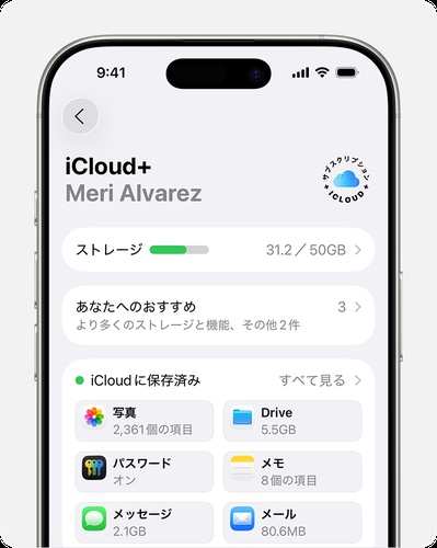 Iphoneでicloudストレージを確認する画面