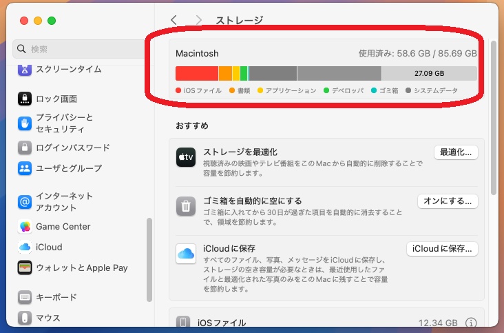 Macストレージ容量と権限を確認する