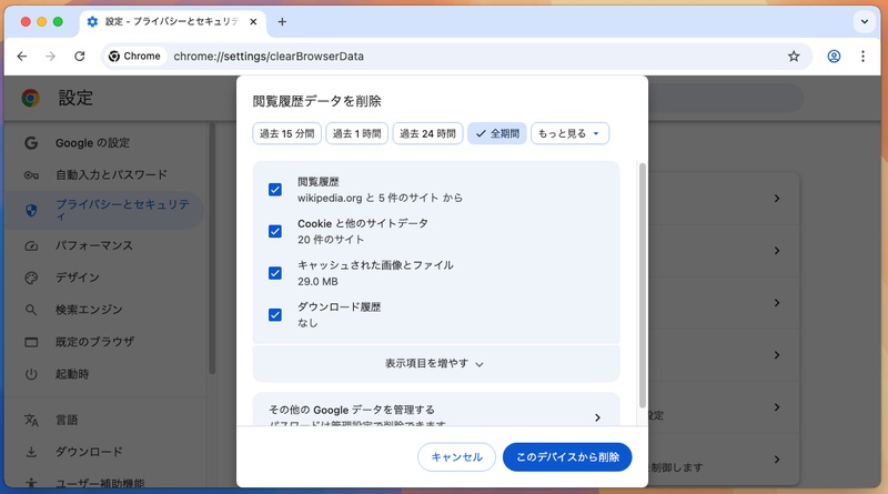 Macでchrome의キャッシュを削除する方法