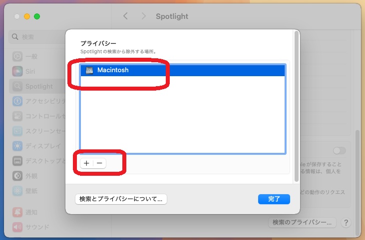Spotlightのインデックスを再作成する