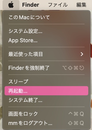 Macを再起動する