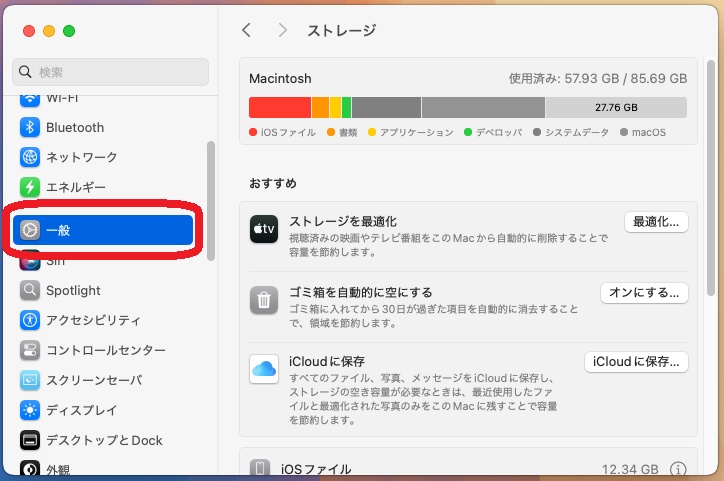 Macを再起動する