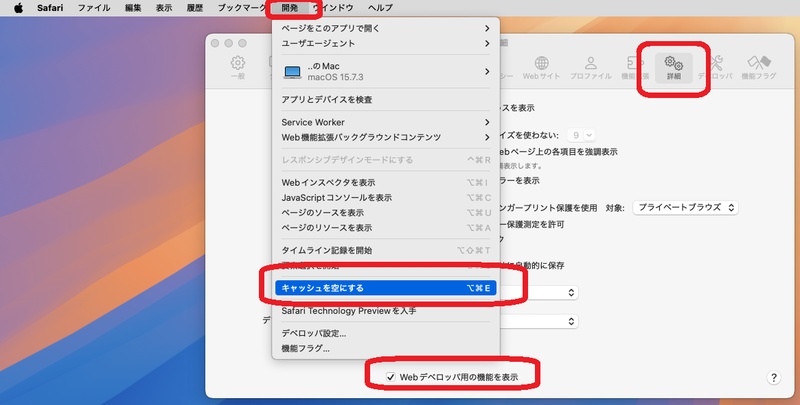 開発メニューからキャッシュのみを削除する