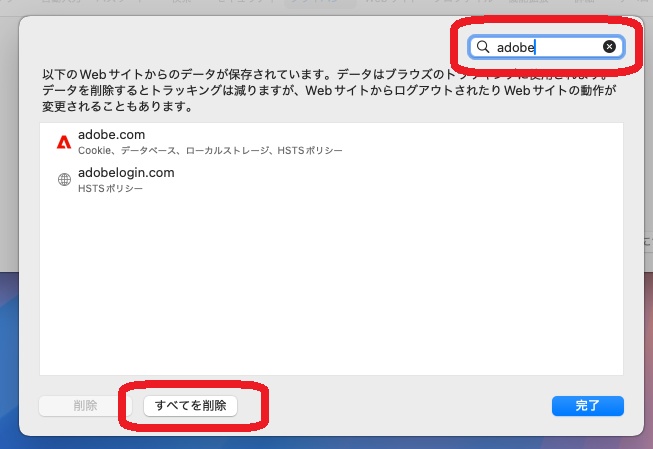 特定サイトだけキャッシュ・データを削除する