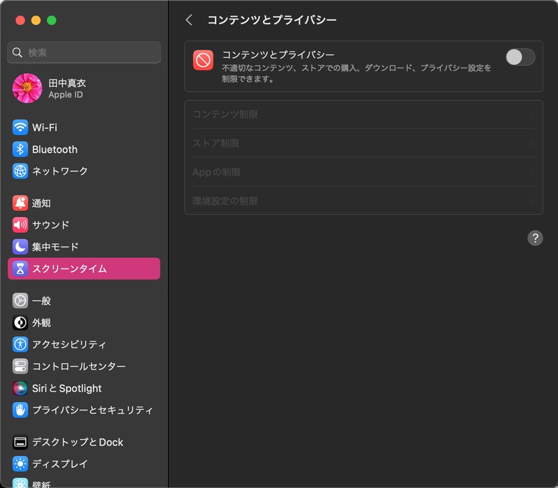Macのスクリーンタイム設定を確認する
