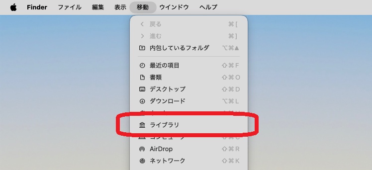 隠しフォルダ（Library）を直接開く