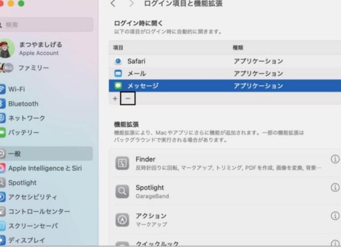 システム設定から一般を開きログイン項目を選択する