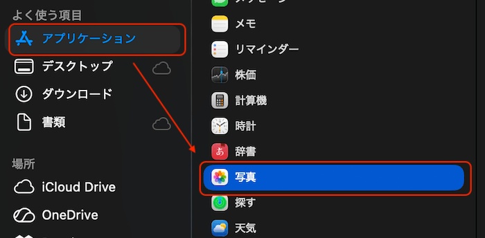 写真アプリを開く