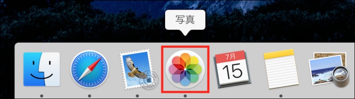 統合先として指定した写真ライブラリを写真アプリで開く