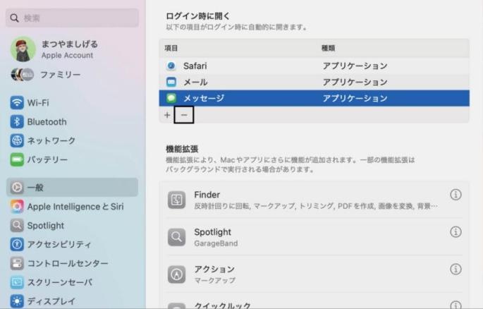 マイナスボタンをクリックしてログイン項目を削除する