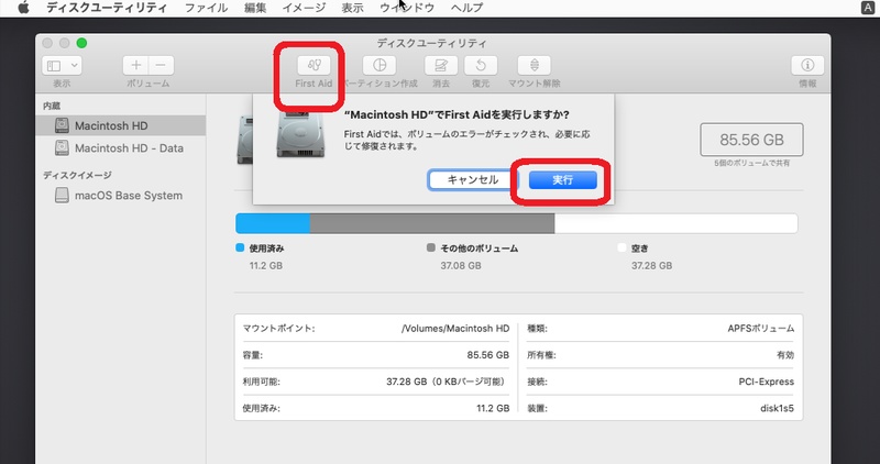 ．ディスクユーティリティでディスクを修復する