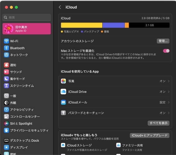 Macでicloudとの同期を一度リセットcloudメールの添付ファイルを削除