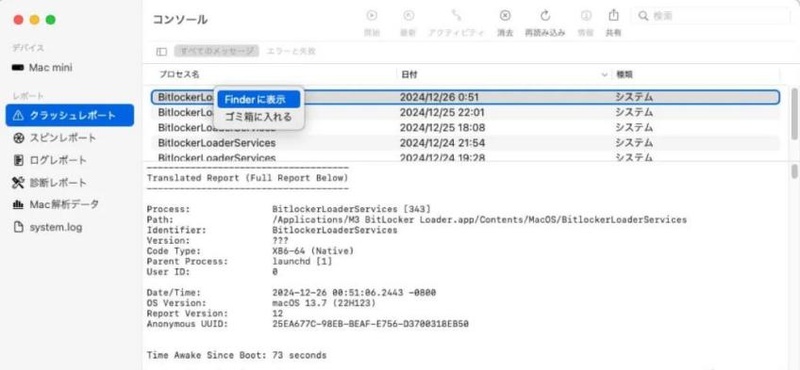 特定のプロセス名を右クリックし、ポップアップメニューからfinderで表示を選択する