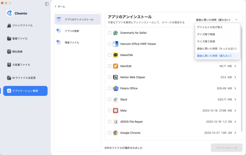 アプリを選択してアンインストール