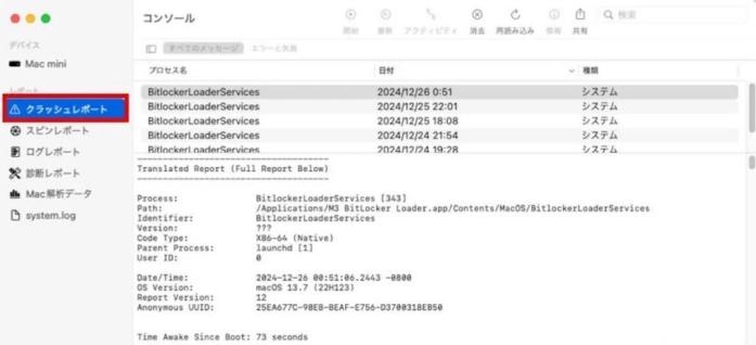 コンソール左側のサイドバーからクラッシュレポートを選択する