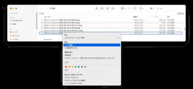 「すぐに削除」を選択