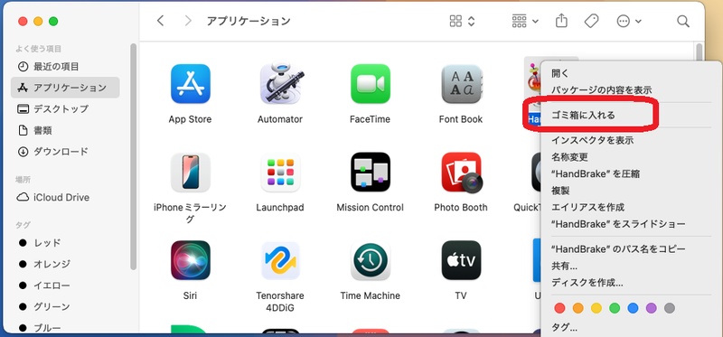 Finderからアプリをアンインストールする