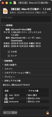 ファイルのロックを解除して名前を変更する