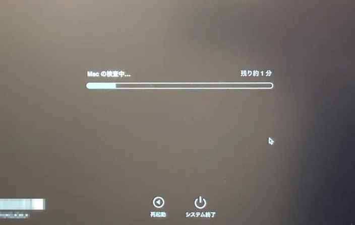 2～3分程度で診断が完了するのを待つ