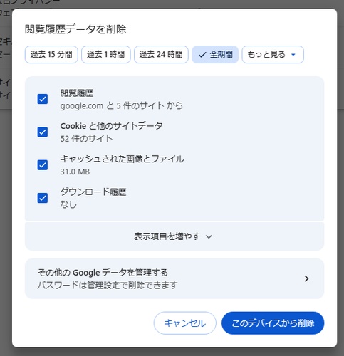 Windowsでchromeのキャッシュを削除する方法