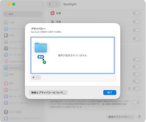 Macintosh Hdを一度追加