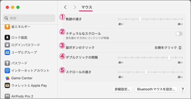 マウスを調整します