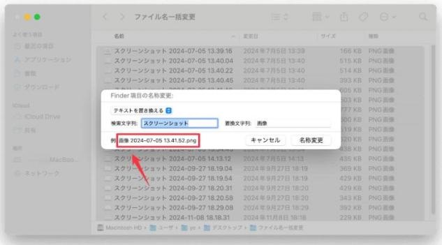 ファイル名を変更する