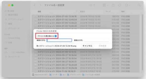 「テキストを置き換える」をクリック