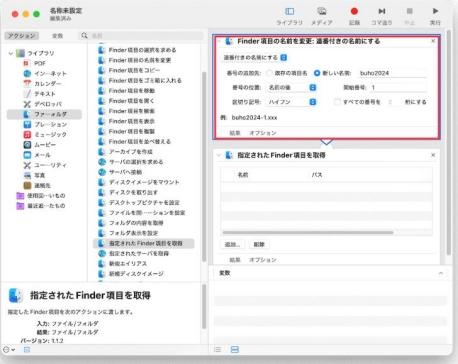 「finder項目の名前を変更」を選択