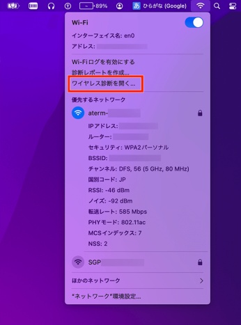 ワイヤレス診断を開く