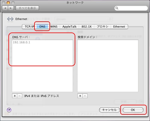 詳細設定画面から［dns］をクリックする