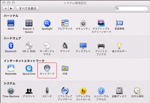 システム設定画面から［ネットワーク］をクリックします