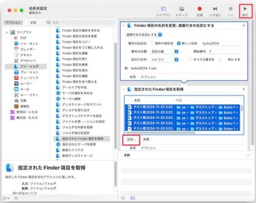 「実行」ボタンをクリック