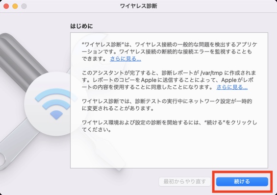「続ける」をクリック