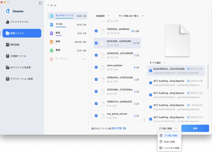 重複ファイルを選択して削除する