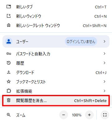 閲覧履歴を消去