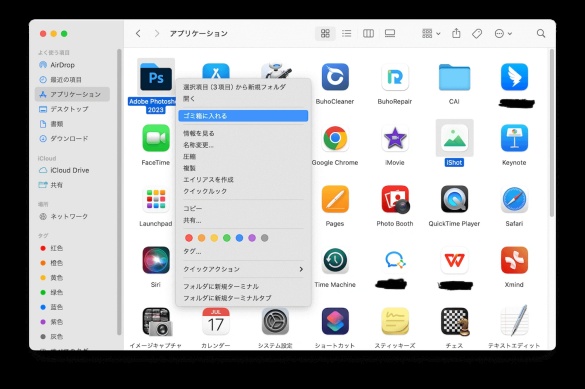 アプリをゴミ箱に移動する画面