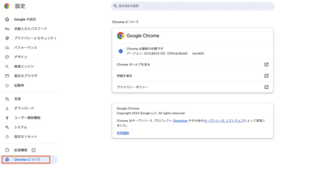「chromeについて」を開きます