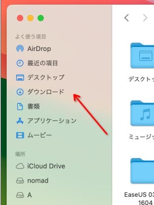 「ダウンロード」フォルダを開く