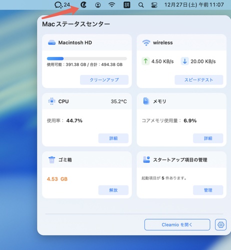 「macステータスセンター」を起動