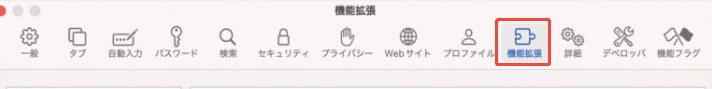 「機能拡張」タブを選択