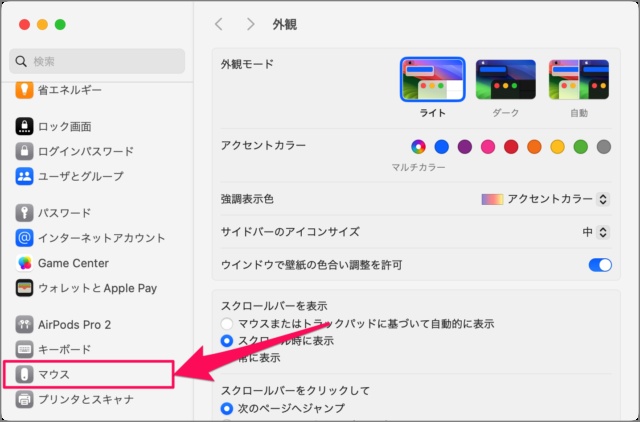「マウス」を選択