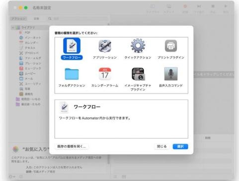 「ワークフロー」を選択