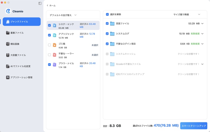 スキャンしたジャンクファイルを削除