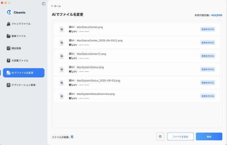 ファイルを一括リネーム開始