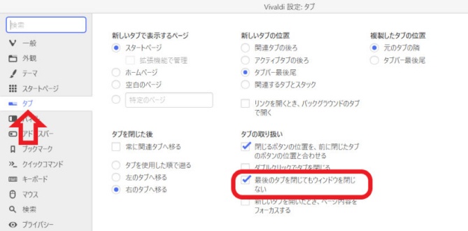 タブの取り扱いの項目を選択