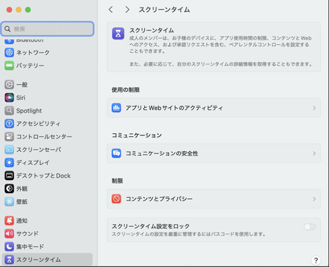 スクリーンタイムの設定