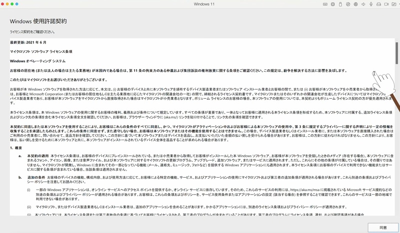 ライセンス認証をする