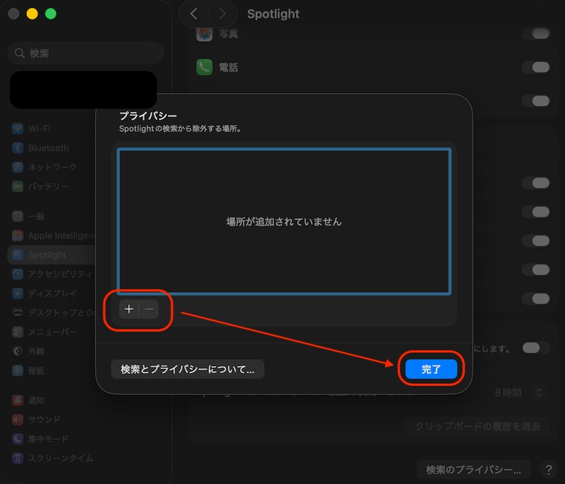 Spotlightのプライバシーに起動ディスクを追加